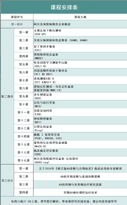 课程安排表.png